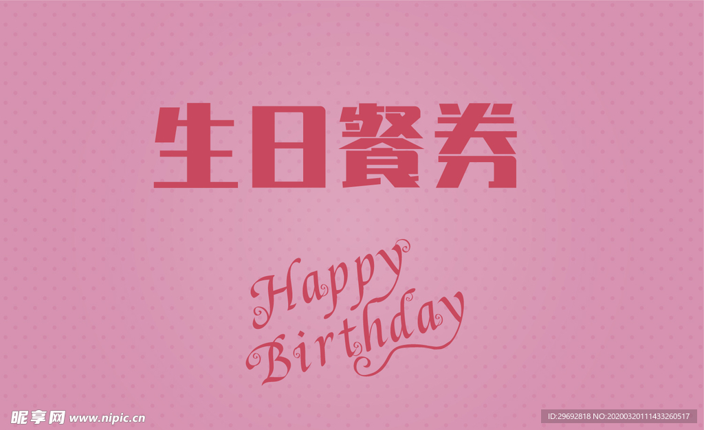 卡片 贺卡 餐券