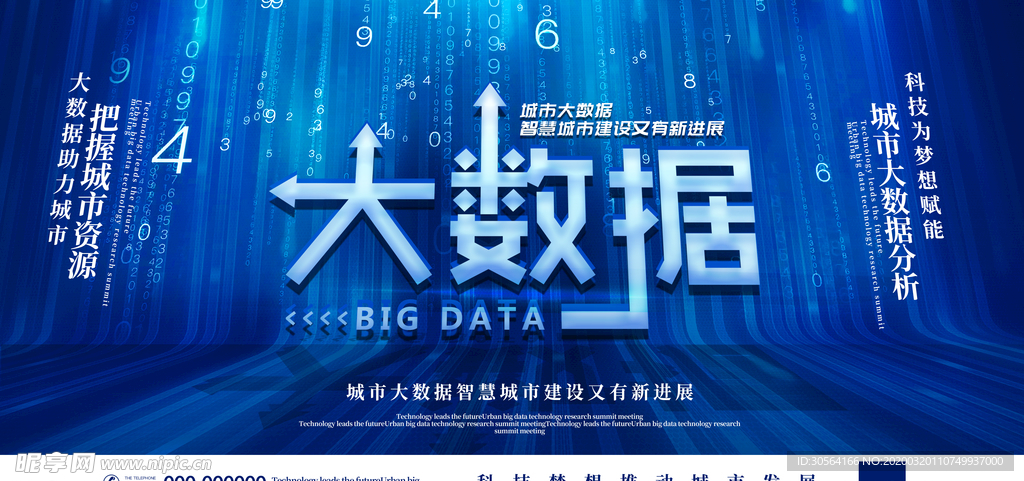 蓝色大气大数据科技宣传展板