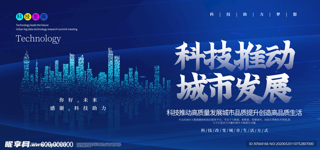 蓝色大气科技推动城市发展宣传展