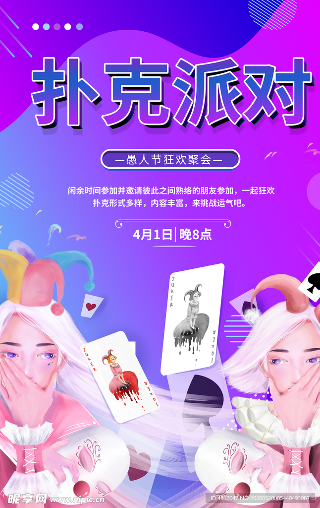 愚人节 愚你同乐 愚人节海报