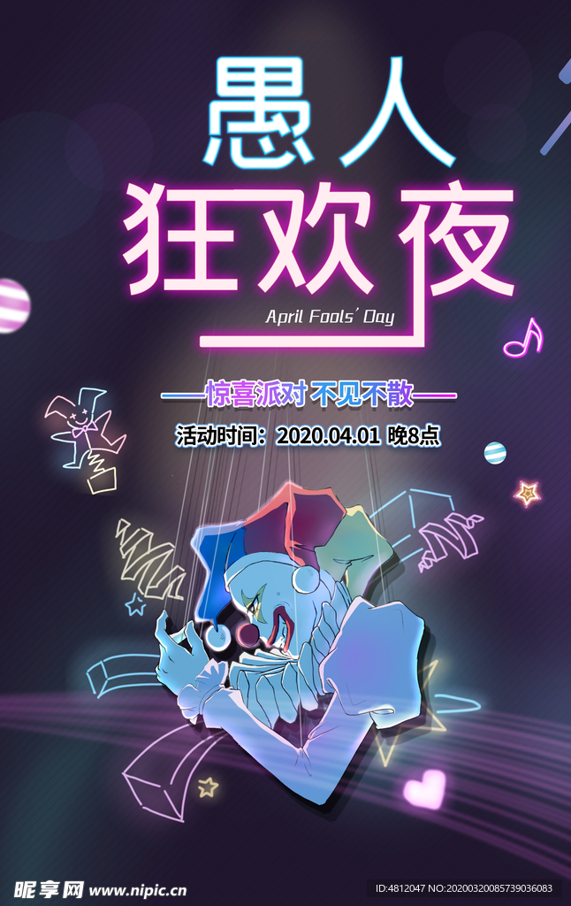 愚人节 愚你同乐 愚人节海报