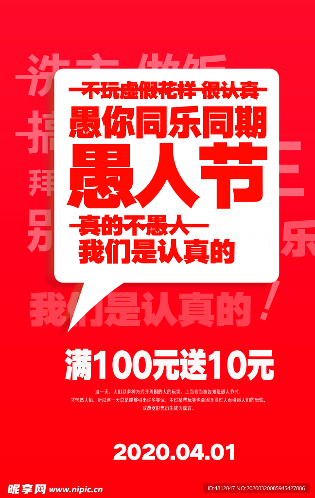 愚人节 愚你同乐 愚人节海报