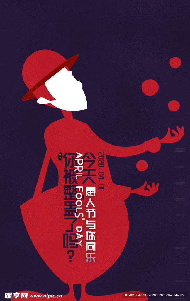 愚人节 愚你同乐 愚人节海报