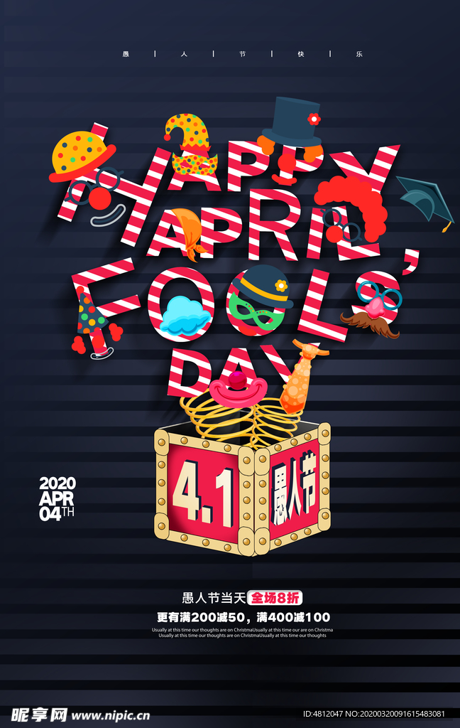 愚人节 愚你同乐 愚人节海报