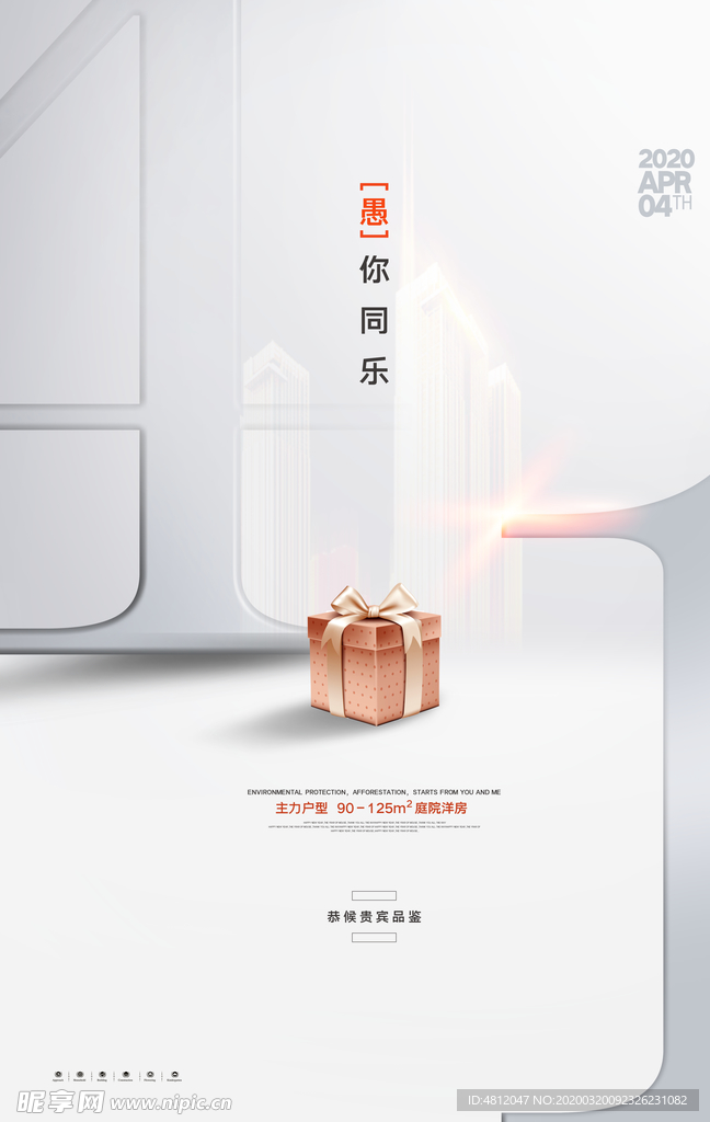 愚人节 愚你同乐 愚人节海报