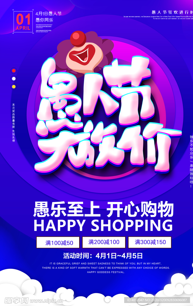 愚人节 愚你同乐 愚人节海报