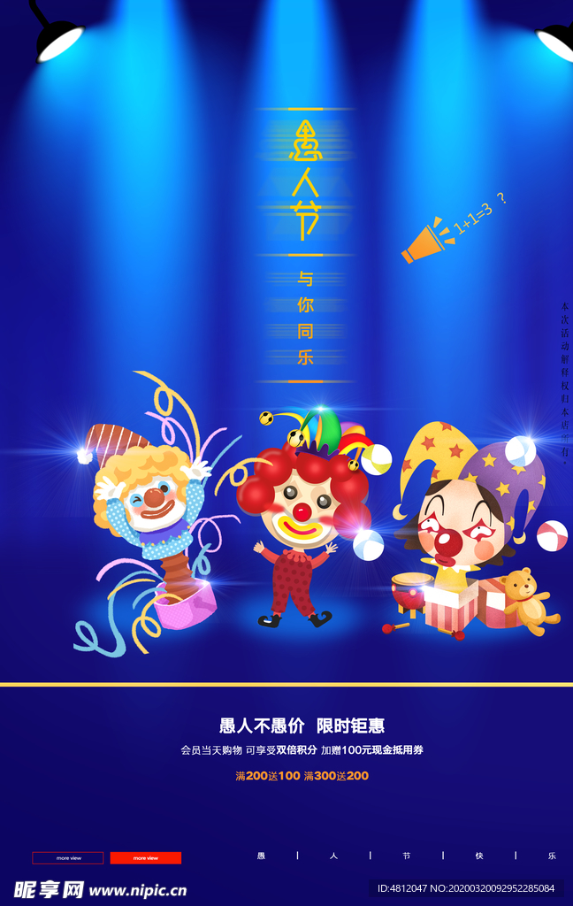 愚人节 愚你同乐 愚人节海报