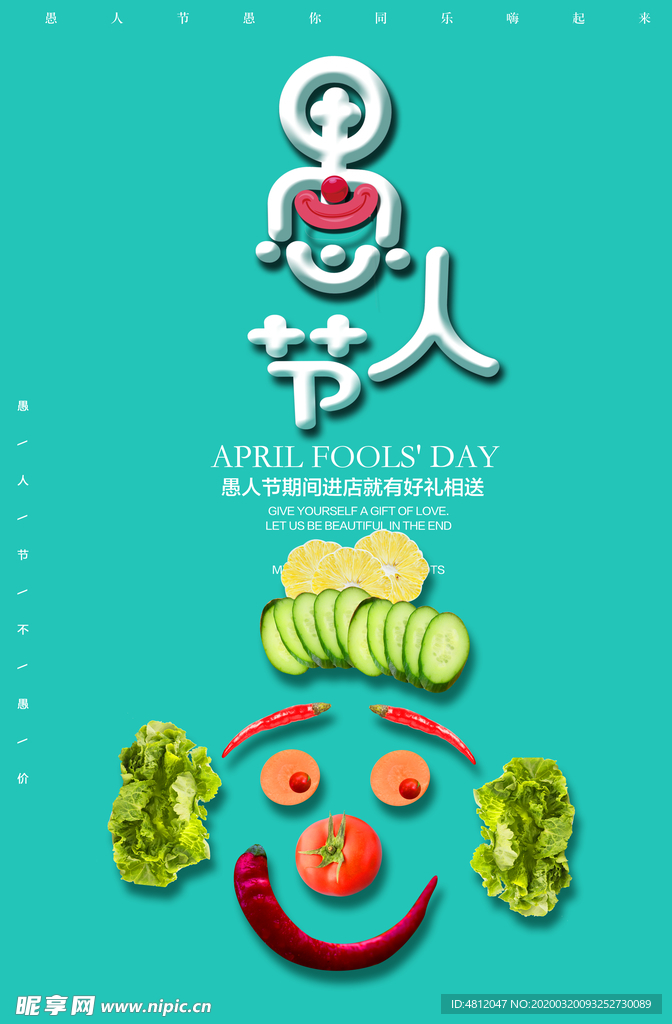 愚人节 愚你同乐 愚人节海报