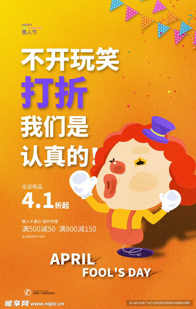 愚人节海报