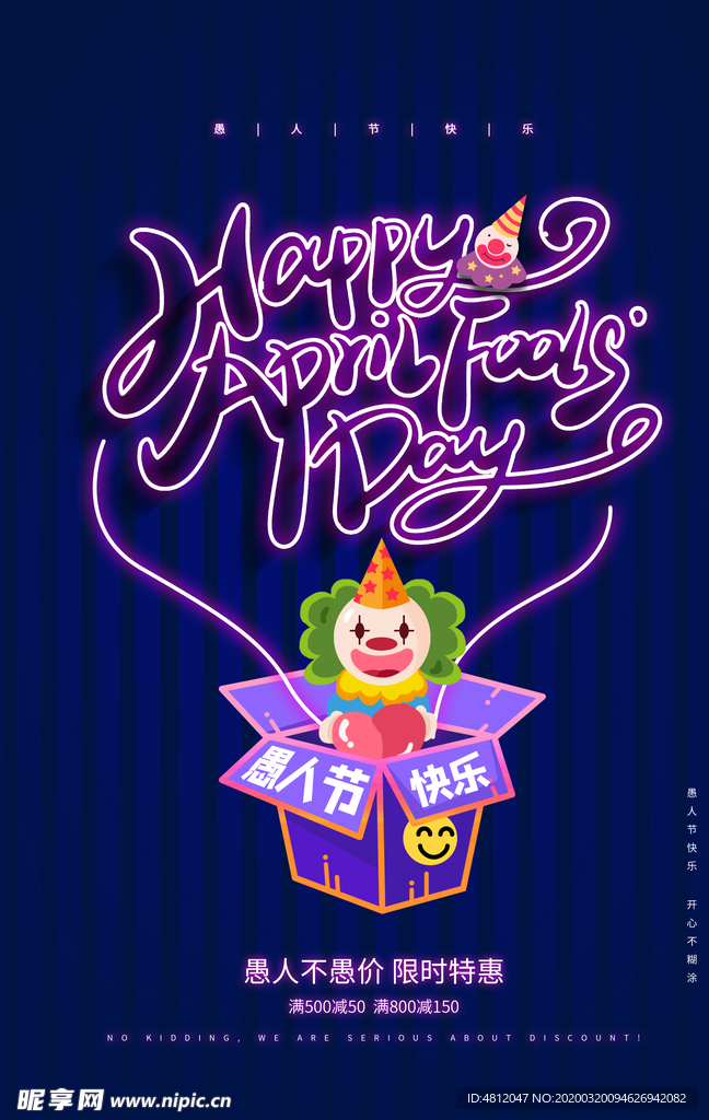愚人节海报