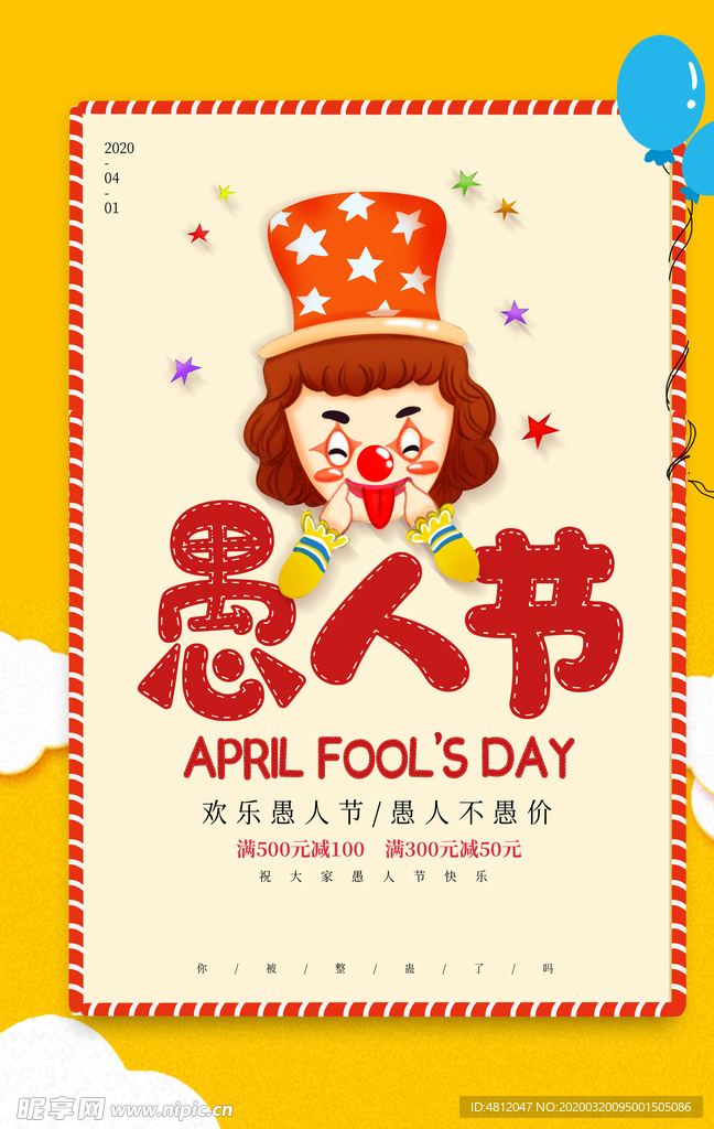 愚人节海报