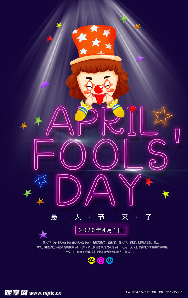 愚人节海报