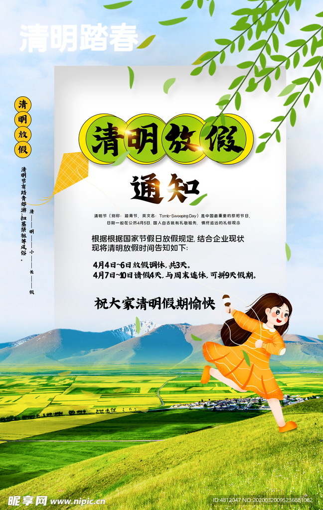 清明放假通知
