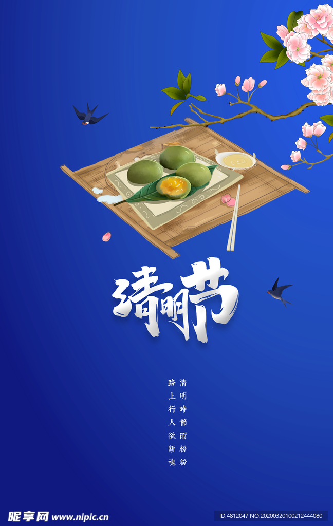 清明节