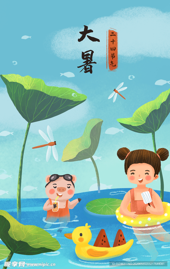 二十四节气之大暑