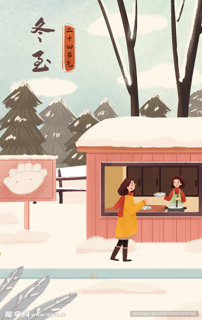 二十四节气之冬至