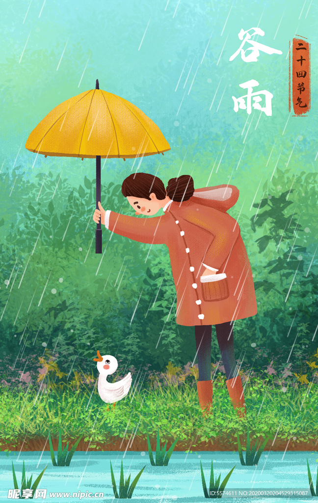 二十四节气之谷雨