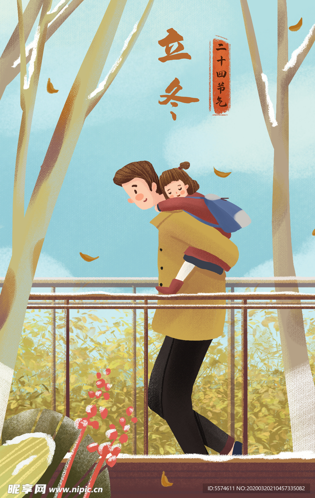 二十四节气之立冬