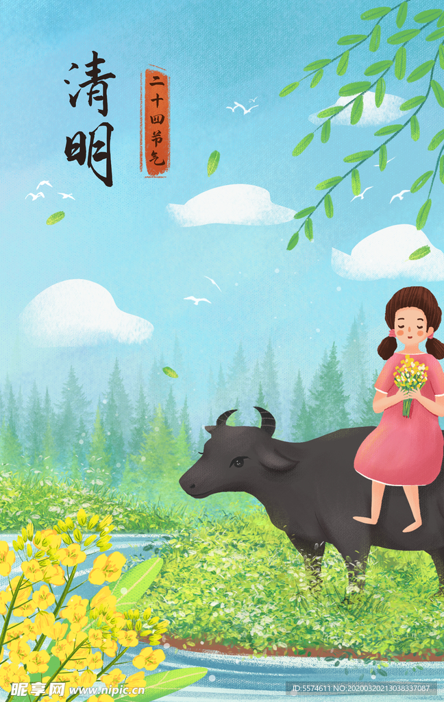 二十四节气之清明节