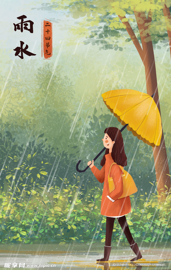 二十四节气之雨水