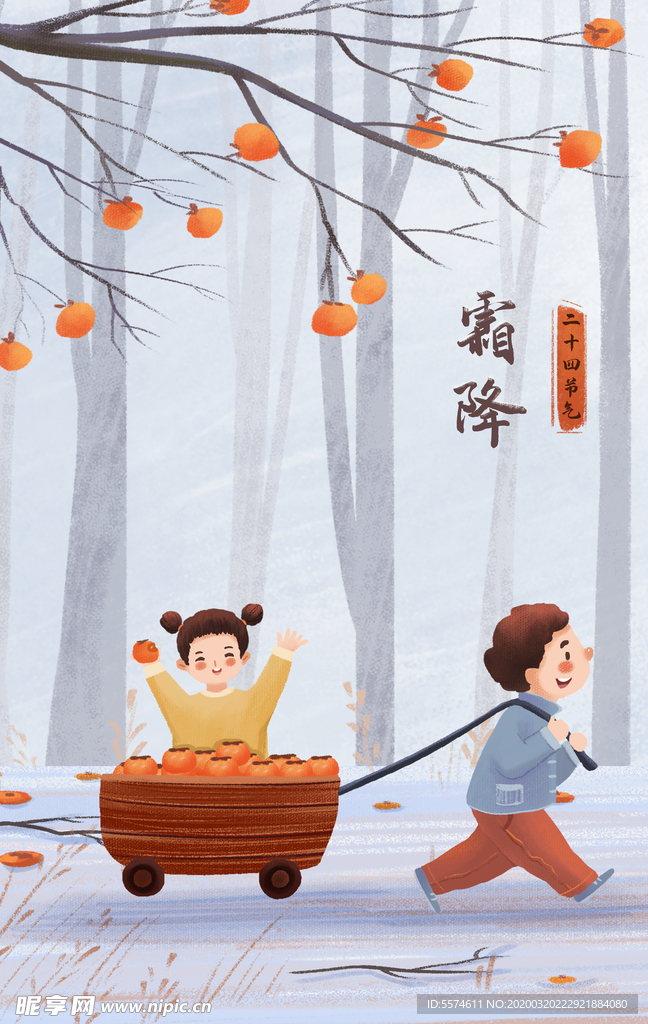 二十四节气之霜降