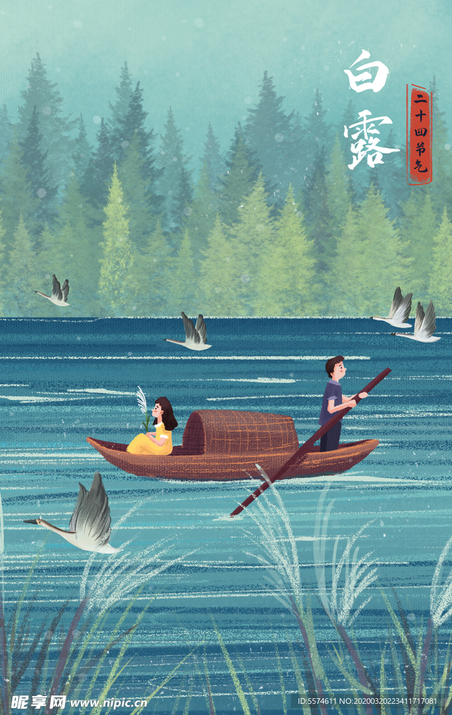 二十四节气之白露