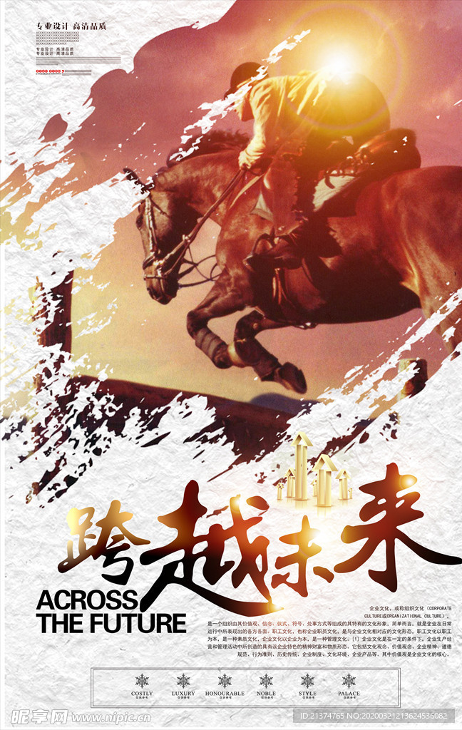 跨越未来企业海报设计