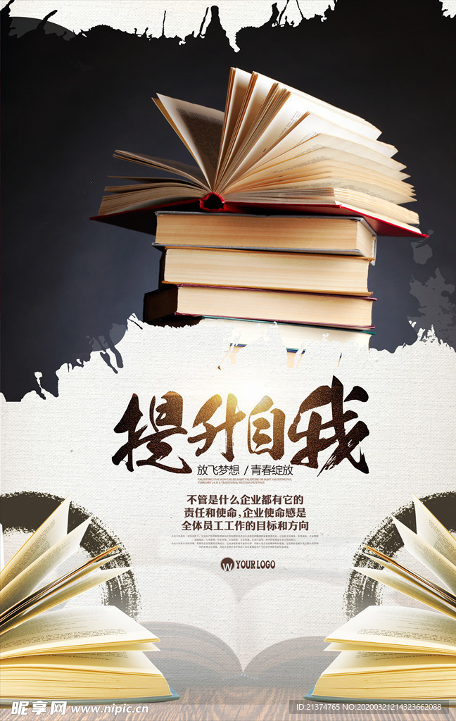 提升自我企业海报设计