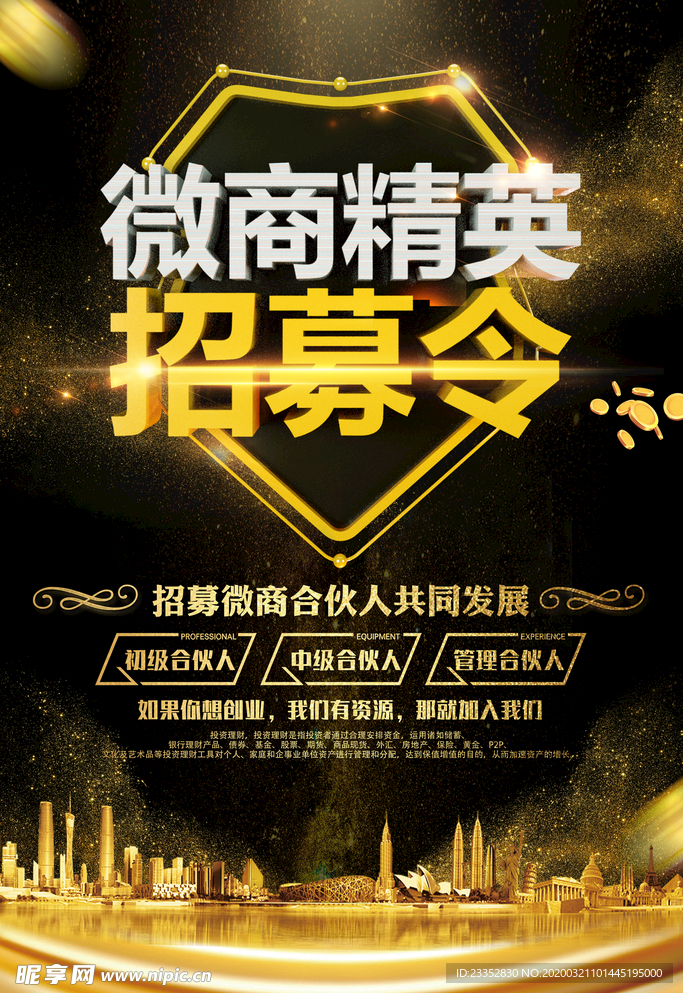 招聘精英 招贤纳