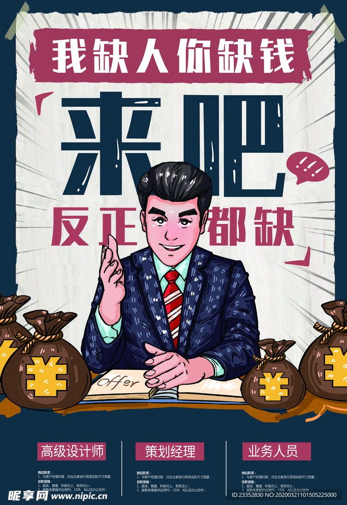 招贤纳士招聘模板