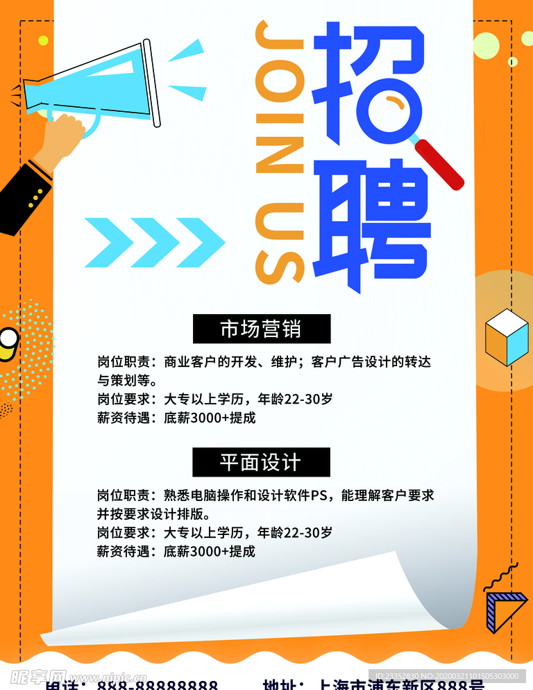 创意简约招聘海报