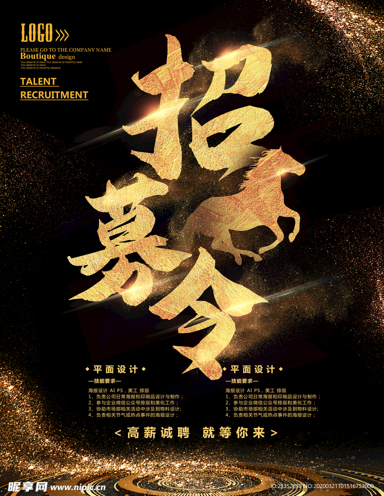黑金招募令企业招聘海报