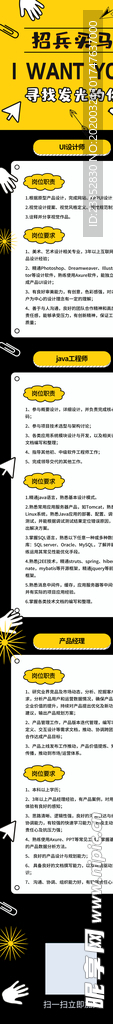 黄黑色卡通图案招聘信息长图