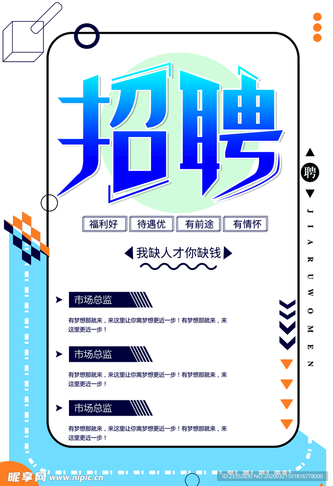 几何简约大气招聘缺人招聘海报