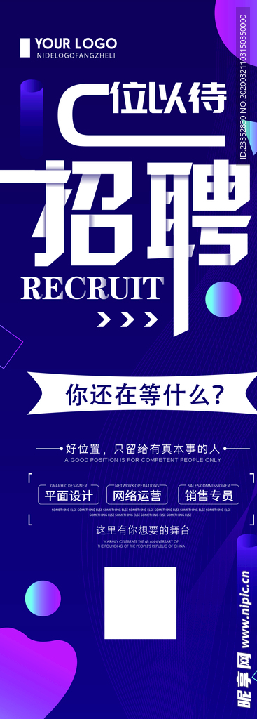 人才招聘招聘x展架