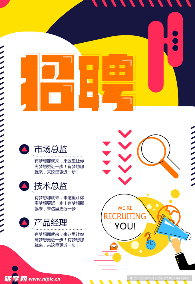 创意招聘海报
