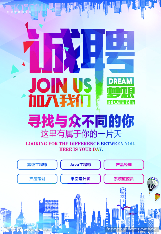 集结令 招聘精英