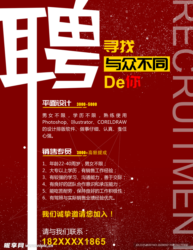招聘海报红色