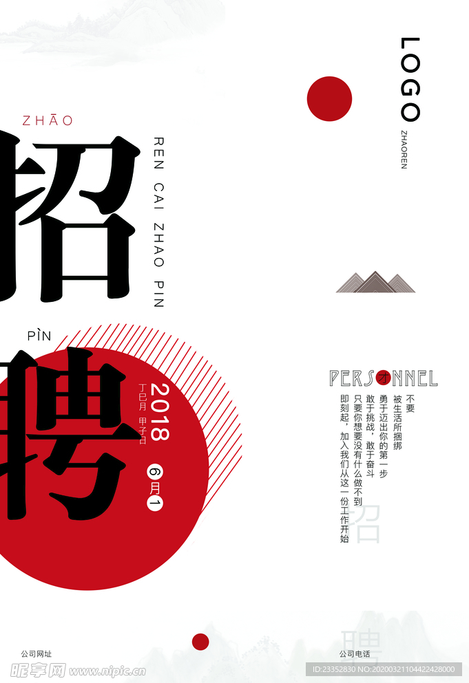 招聘海报简约