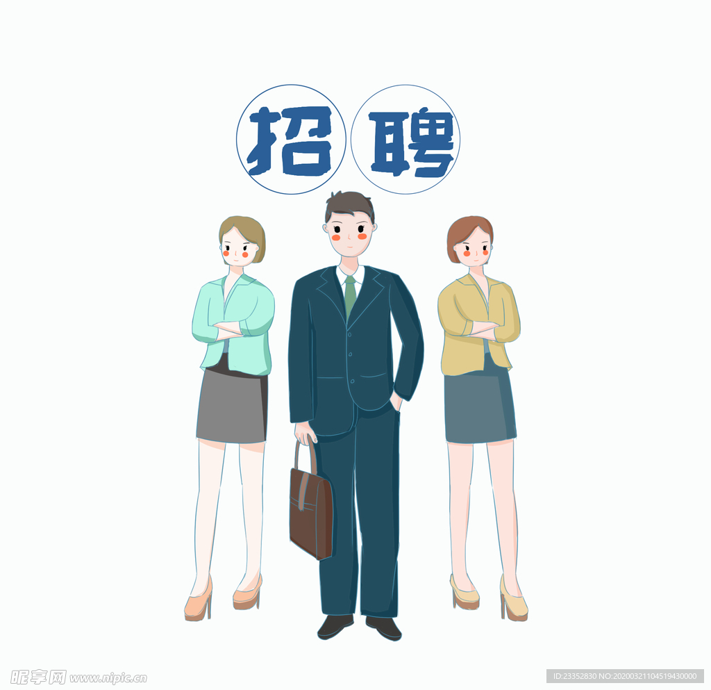 招聘季招聘职业专业人员