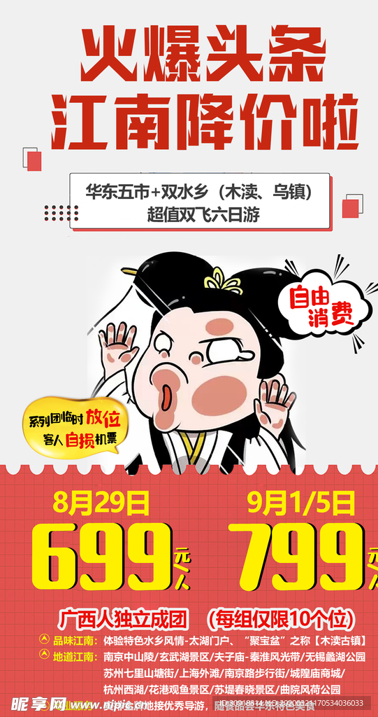 火爆头条 江南降价了