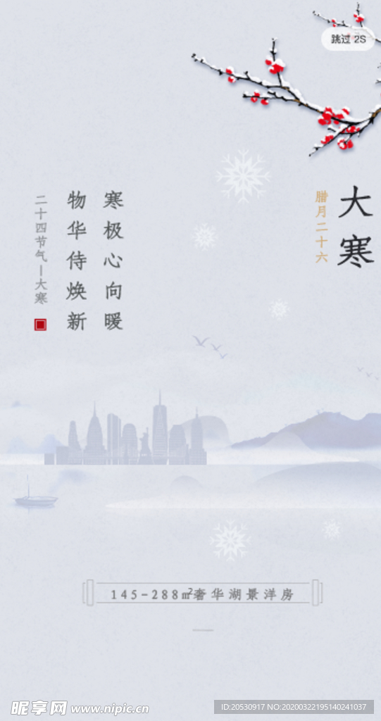 大寒节气海报