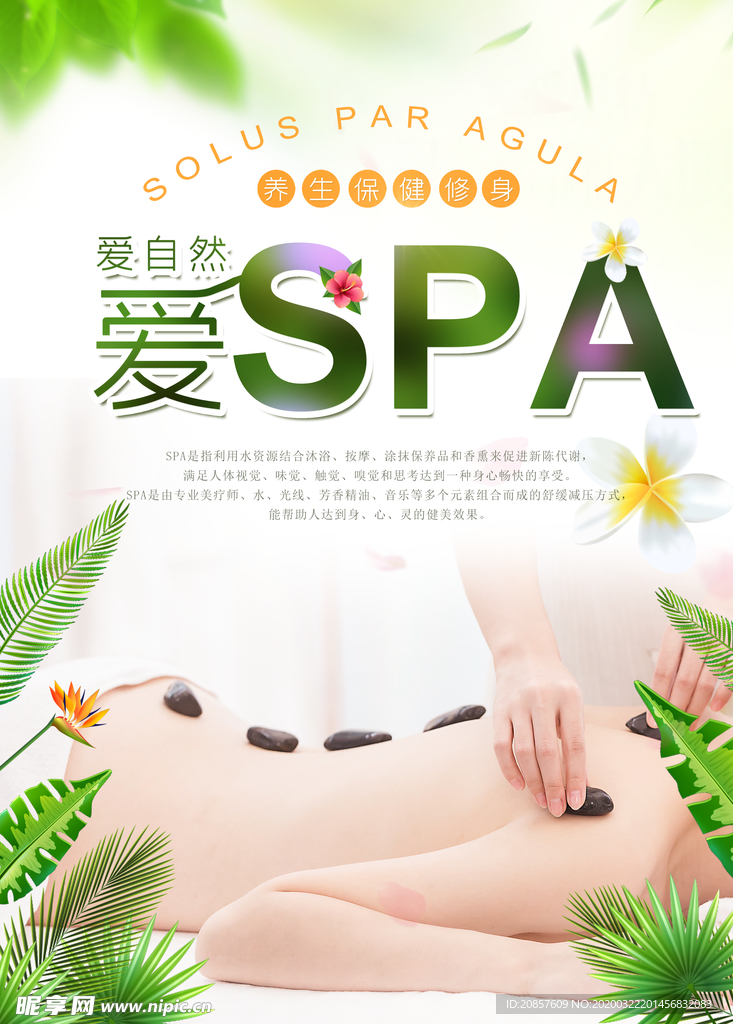 美容SPA