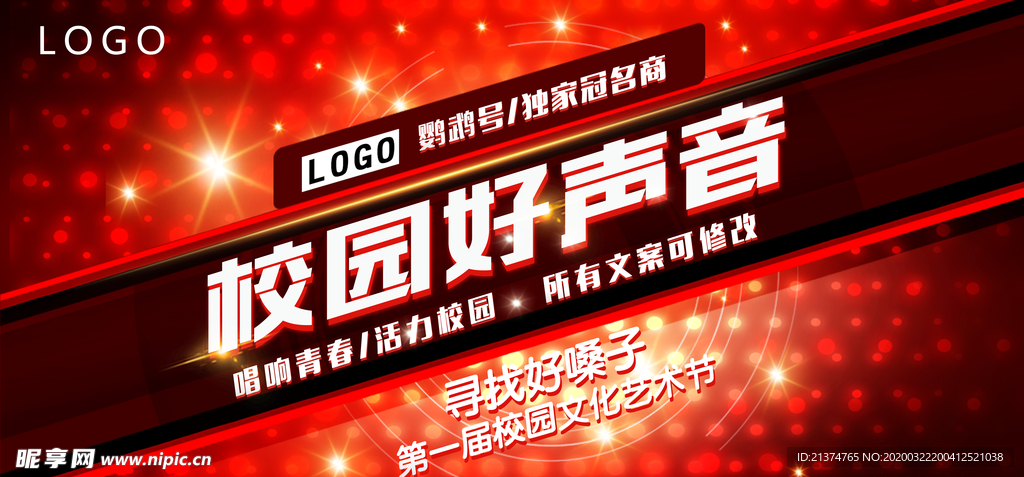 音乐会 校园音乐会背景设计