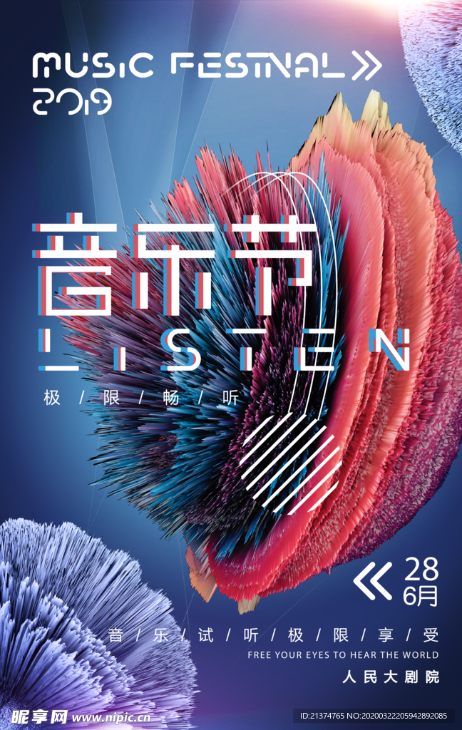 时尚动感传媒音乐海报