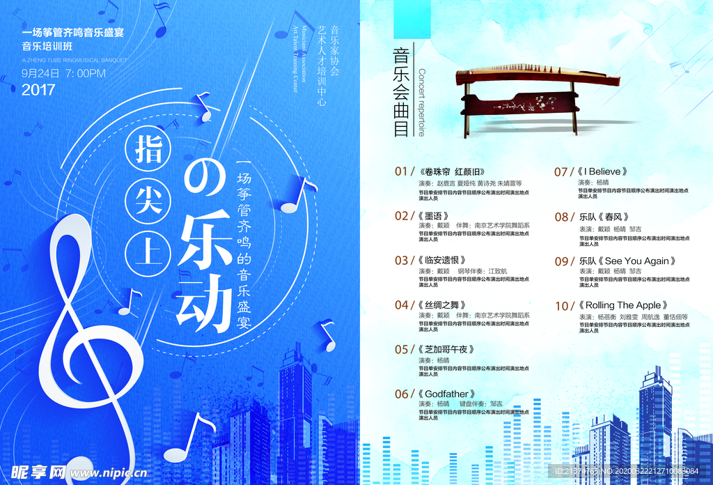 蓝色音乐会节目单设计