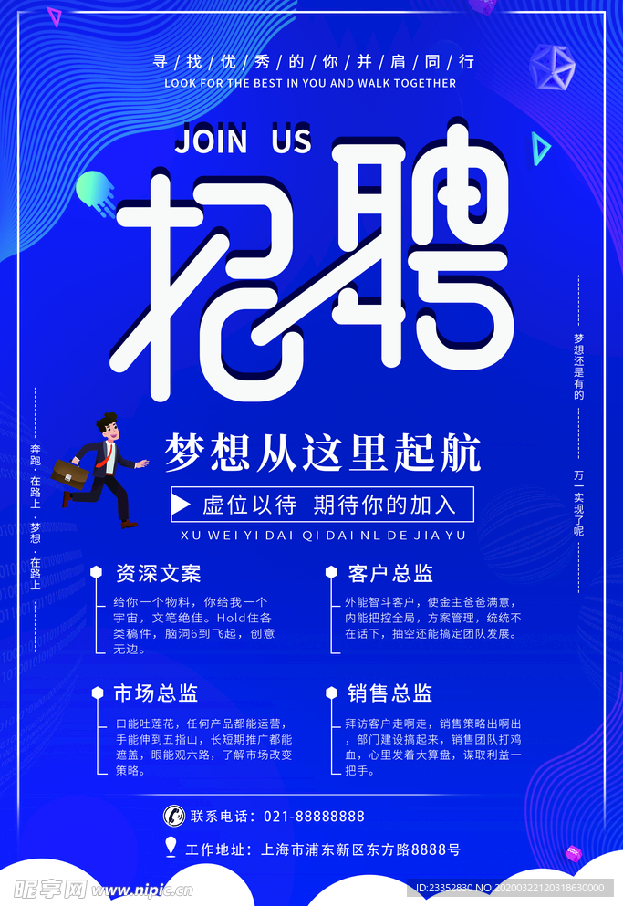 招聘易拉宝 招聘广告