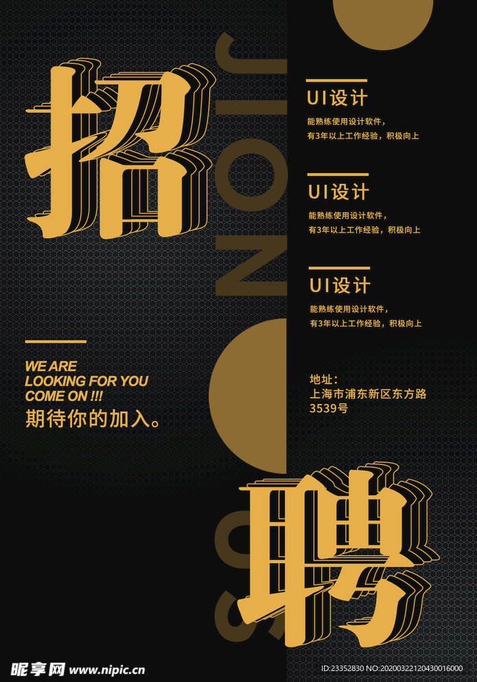 招聘模板 招聘简章