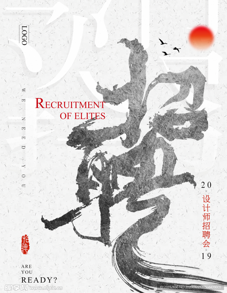 招聘海报商店招聘