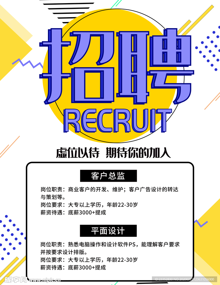 招聘海报招聘启示